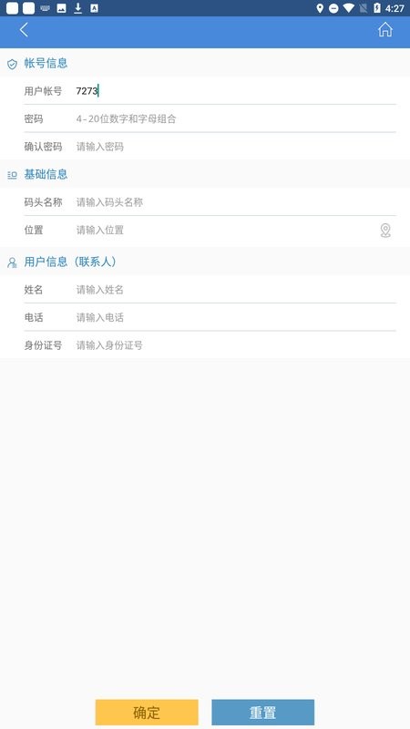 鲁船通app截图2