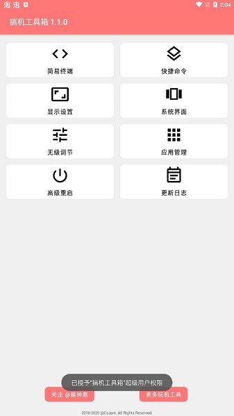搞机工具箱安卓版