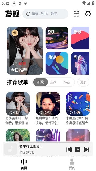 云母音乐app官方截图1