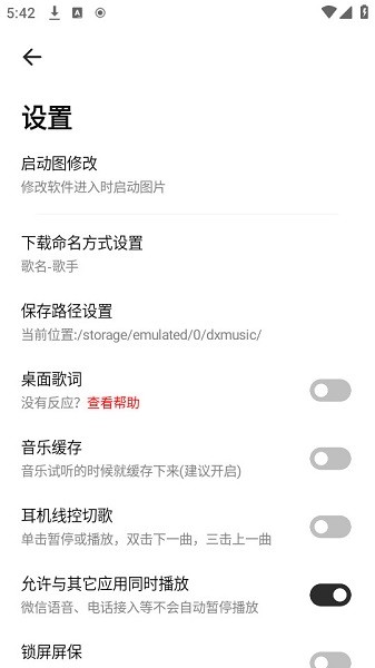 云母音乐app官方截图2