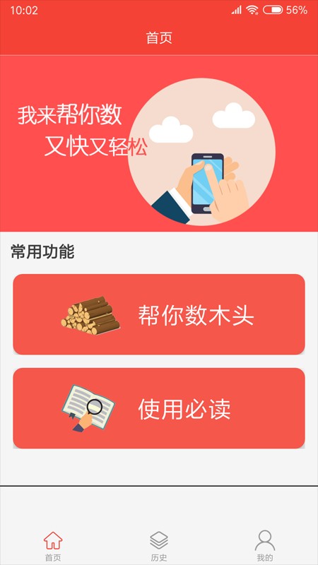 帮你数软件截图4
