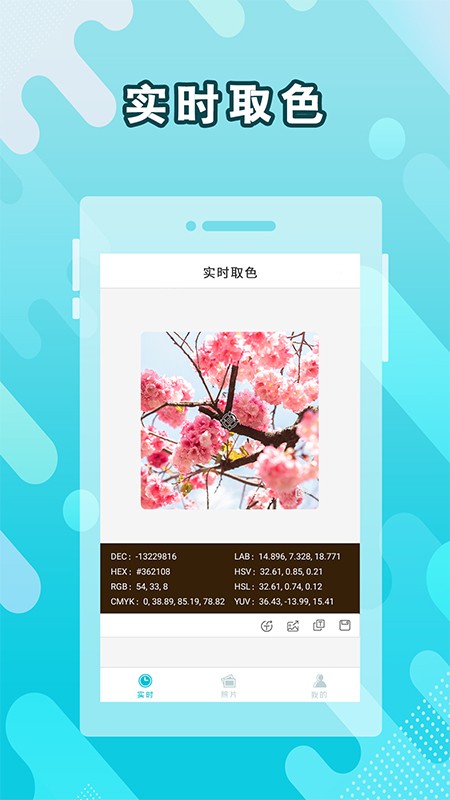 手机取色器软件截图1