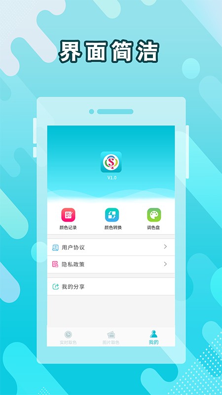 手机取色器软件截图2