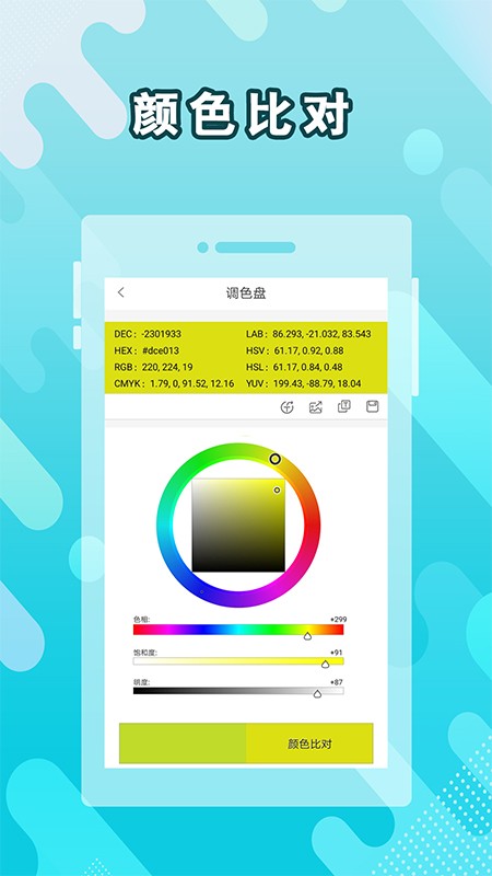 手机取色器软件截图4