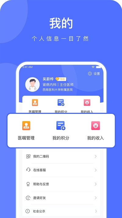 云时珍医护版截图2