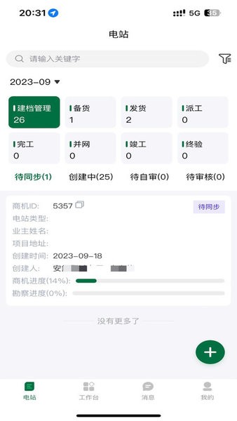 光-伏星绿能管家app截图3