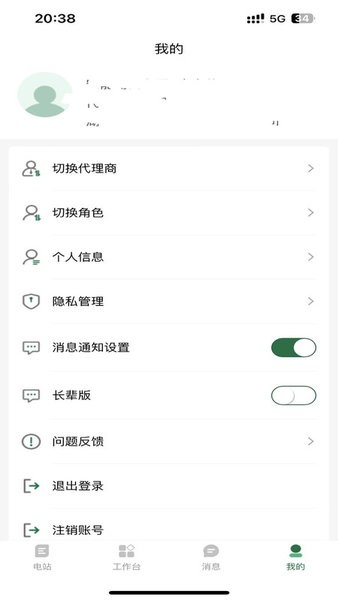 光-伏星绿能管家app截图4