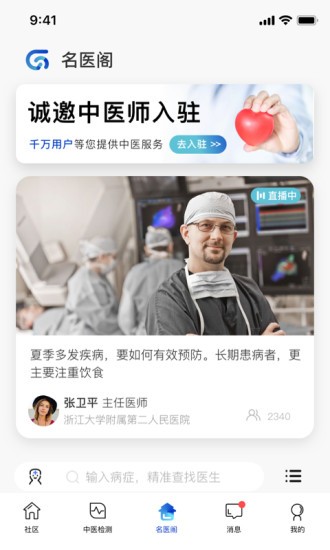 俏郎中软件截图2