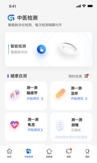 俏郎中软件截图3