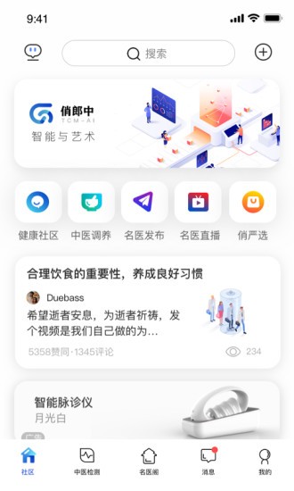 俏郎中软件截图4