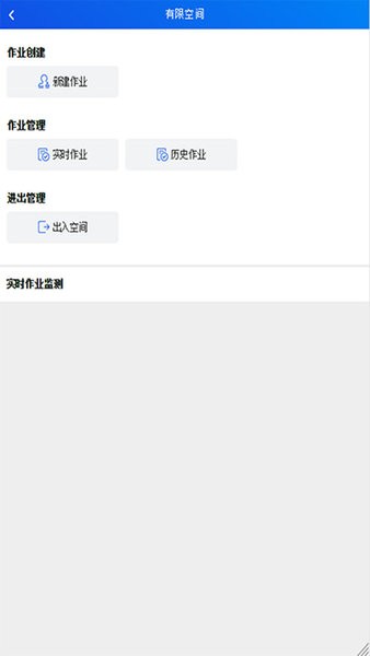 承包商作业管控平台截图1