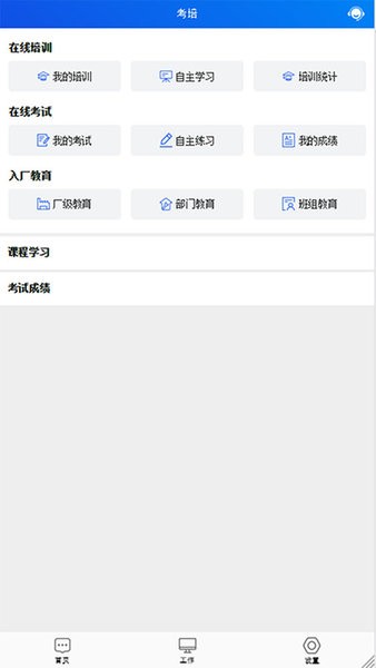 承包商作业管控平台截图3