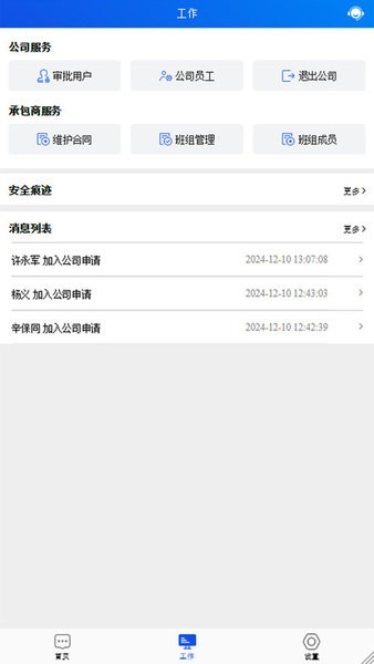 承包商作业管控平台截图4