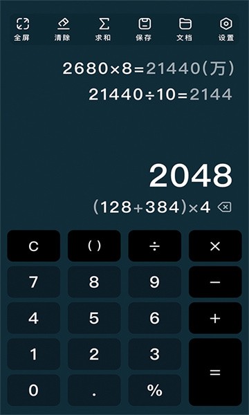 极简计算器app截图1