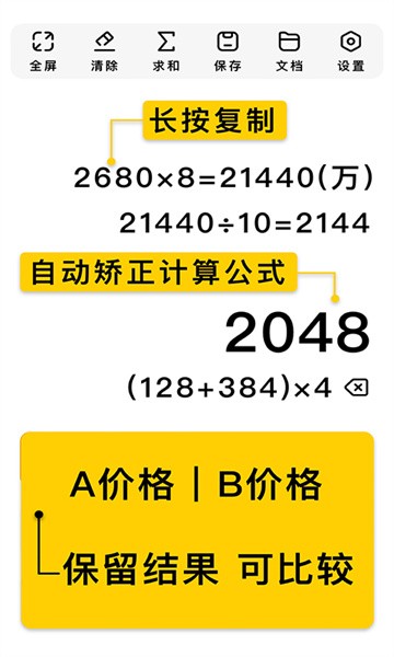 极简计算器app截图2