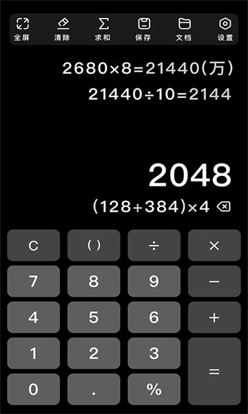极简计算器app截图3