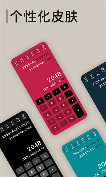 极简计算器app截图4