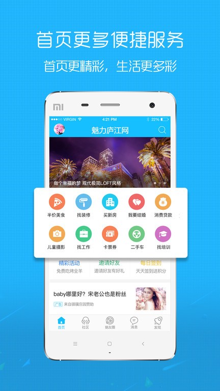 庐江县魅力庐江网官方版截图2