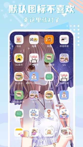 图标精灵一键换图标截图1