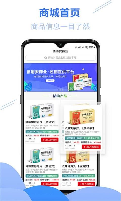 佰消安控销app截图1