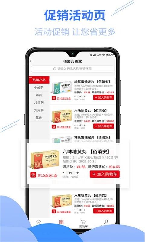 佰消安控销app截图3