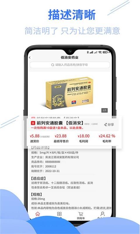 佰消安控销app截图4