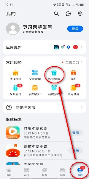 荣耀应用市场官方下载