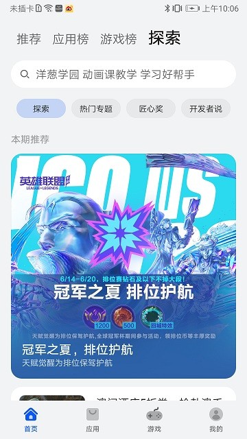 荣耀应用市场app安装包截图3