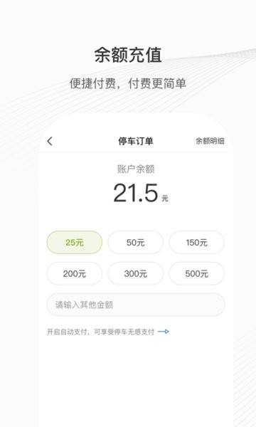 咸宁智慧停车软件截图1