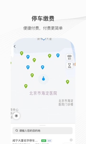 咸宁智慧停车软件截图2
