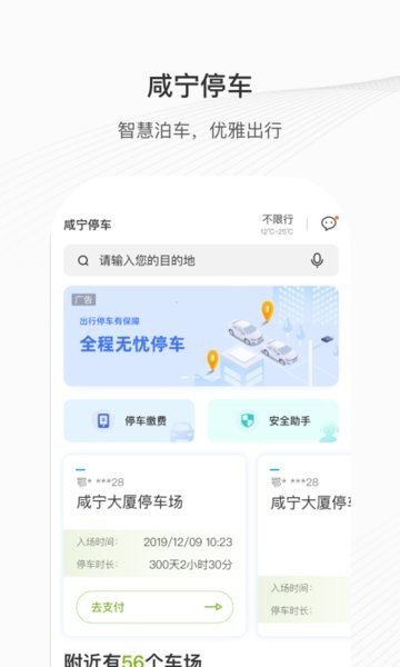 咸宁智慧停车软件截图3