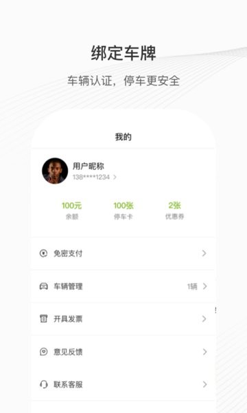 咸宁智慧停车软件截图4