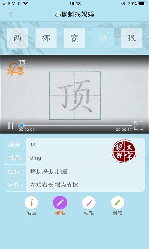 果而优习字软件下载