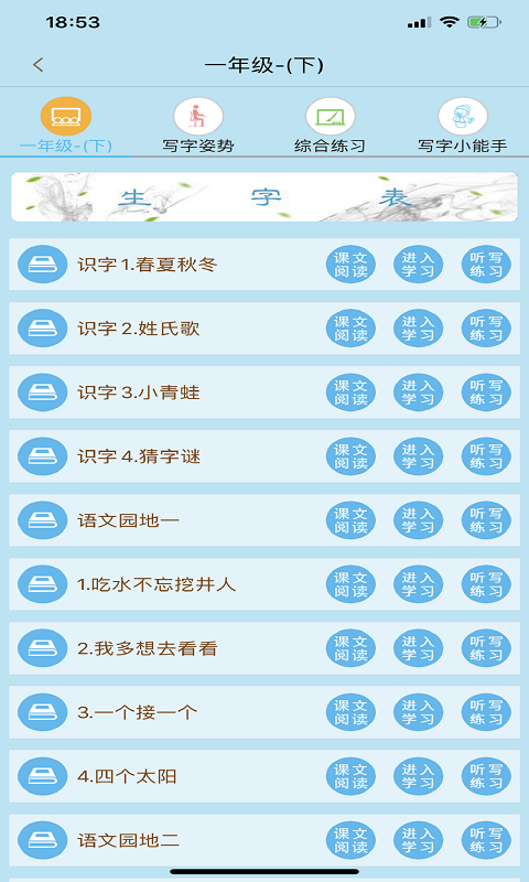 果而优习字软件截图1