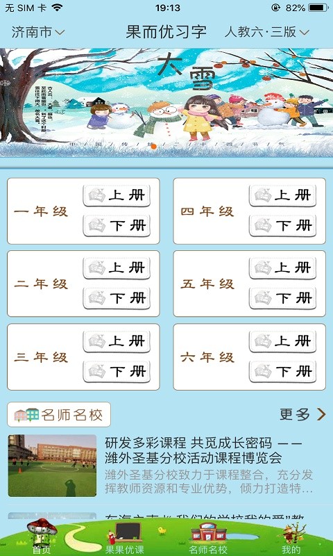 果而优习字软件截图4