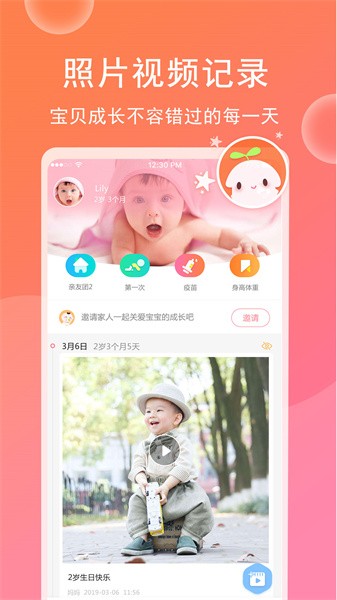 育儿宝宝相册软件截图1