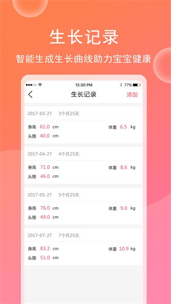 育儿宝宝相册软件截图3
