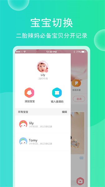 育儿宝宝相册软件截图4
