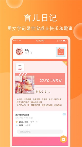 育儿宝宝相册软件截图5