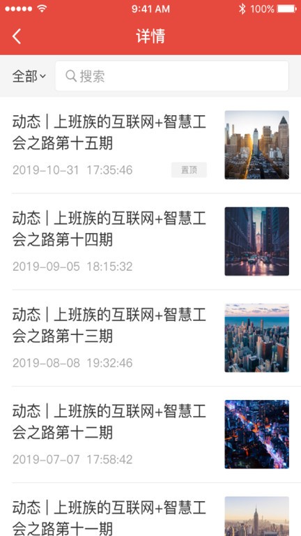 工家云app截图1