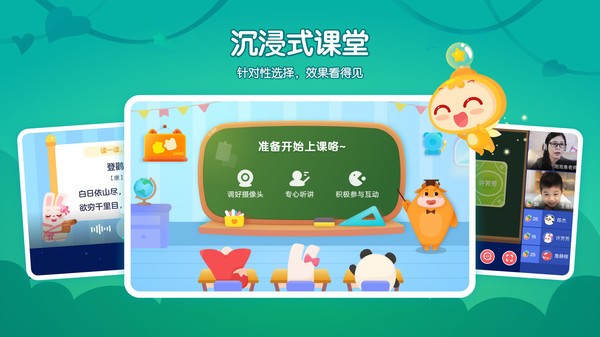 掌门少儿hd课程截图1