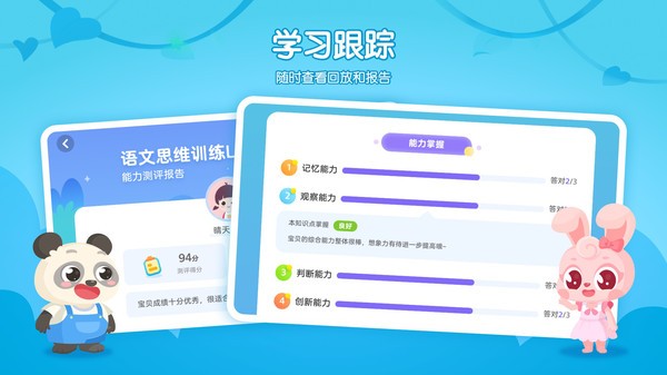 掌门少儿hd课程截图3