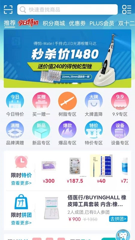 口腔新干线软件(改名为松佰商城)截图2