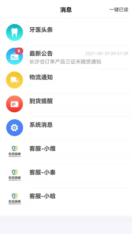 口腔新干线软件(改名为松佰商城)截图3