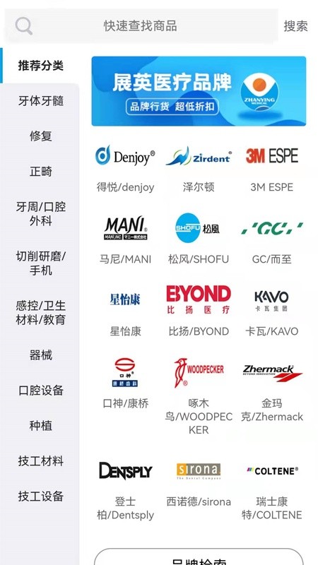 口腔新干线软件(改名为松佰商城)截图4