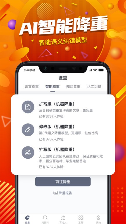 paperyy论文查重截图2