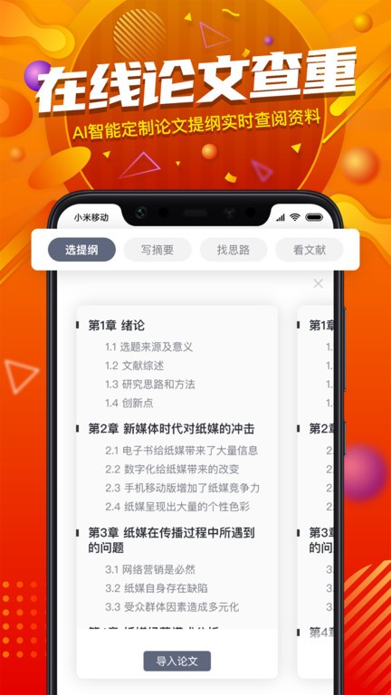 paperyy论文查重截图3