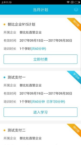 安途帮安全培训最新版本截图1