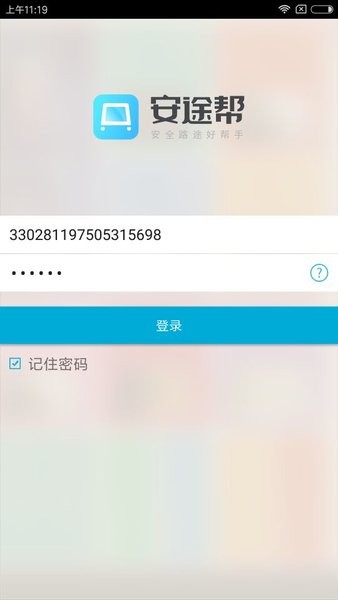 安途帮安全培训最新版本截图2