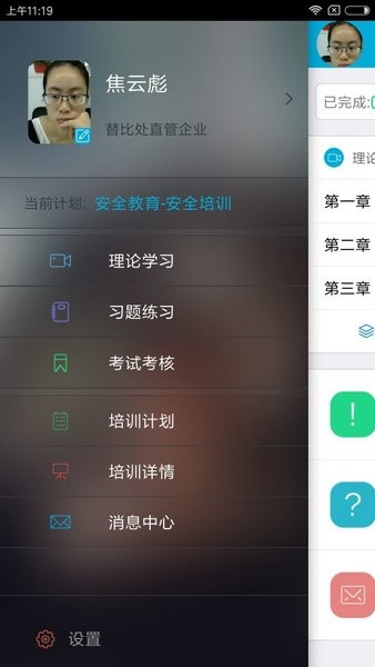 安途帮安全培训最新版本截图3